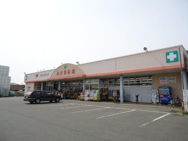 シバタ薬品薮塚店：632m
