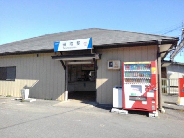田沼駅：900m