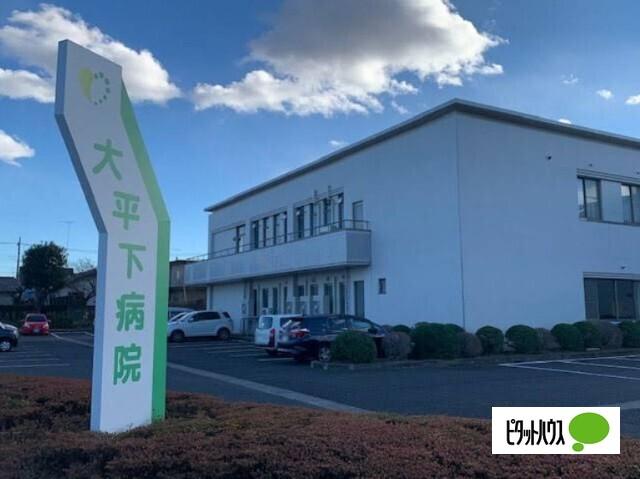 医療法人高柳会大平下病院：4756m