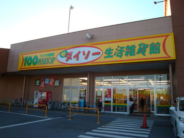 ザ・ダイソーフォリオ佐野店：808m