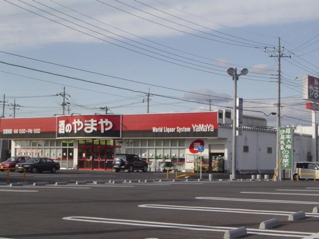 やまや（酒類専門食品店）：800m