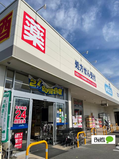 ウエルシア佐野富岡店：904m
