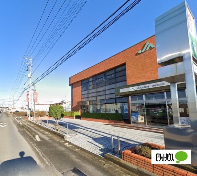 JA邑楽館林分福町支所：447m