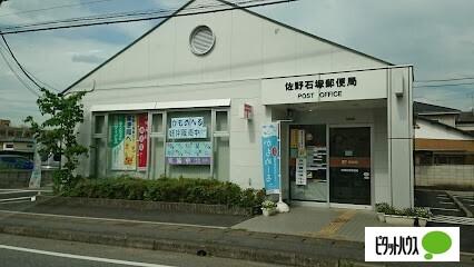 佐野石塚郵便局：2004m