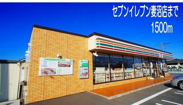 セブンイレブン妻沼店：1500m