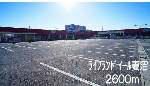 ライフランドイール妻沼：2600m