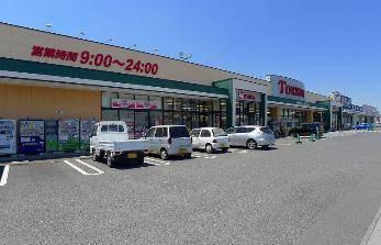 とりせん城西の杜店：1864m