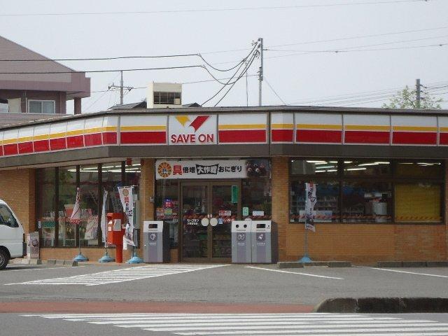 セーブオン大泉仙石店：221m