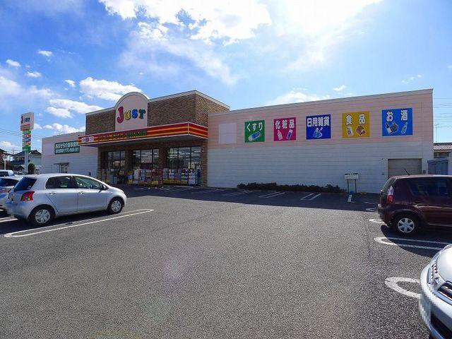 ジャストドラッグ館林美園店：850m
