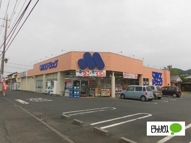 マルエドラッグ山川店：922m