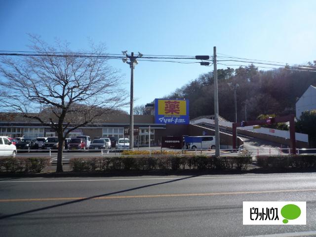 マツモトキヨシ足利大橋店：547m