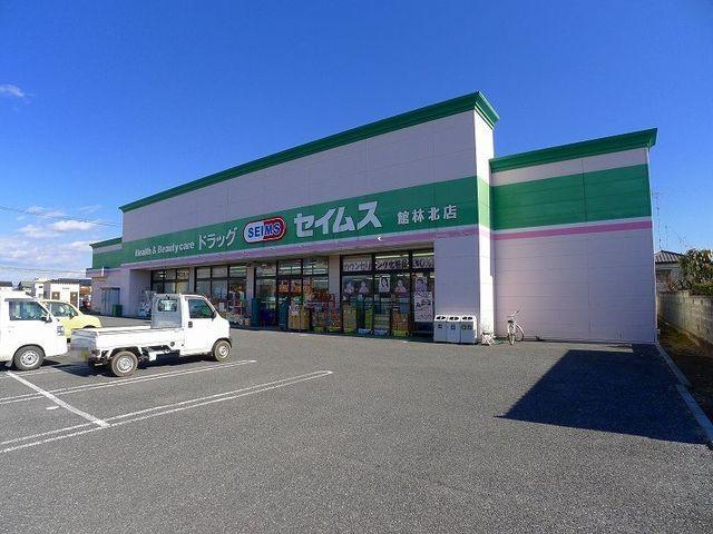 ドラッグセイムス館林北店：700m