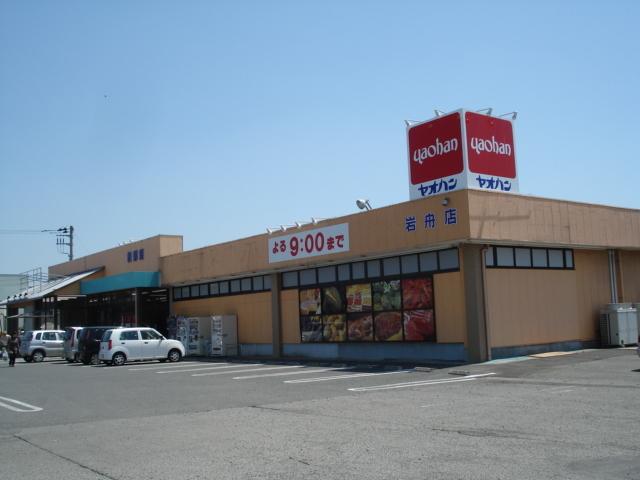 ヤオハン岩舟店：916m