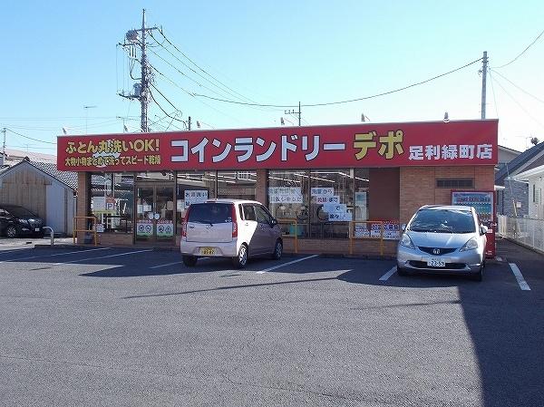 コインランドリーデポ：110m