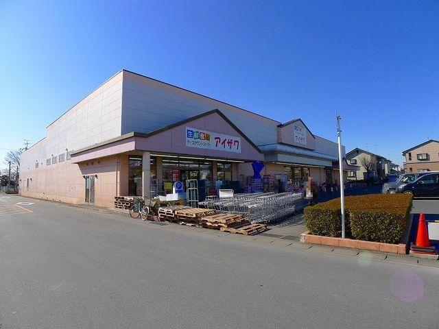 スーパーアイザワ館林店：425m