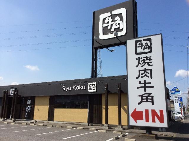 炭火焼肉酒家牛角大泉R354店：612m