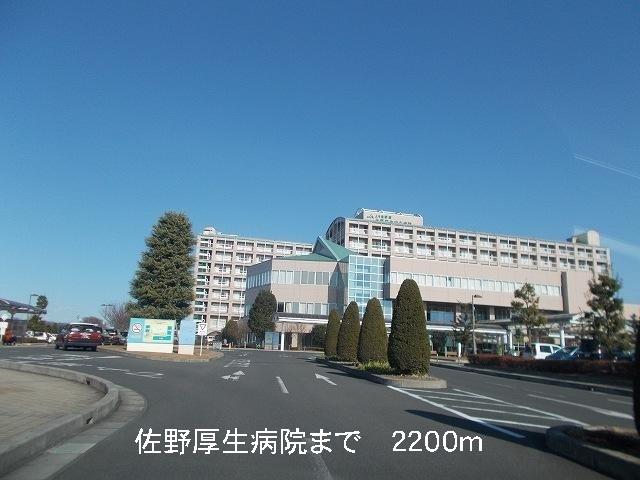 佐野厚生病院：2200m
