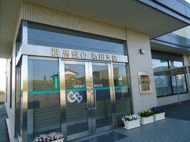 群馬銀行新田支店：151m