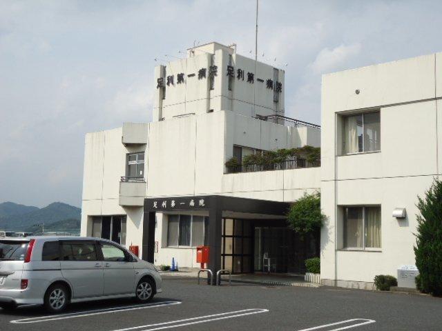 医療法人太陽会足利第一病院：1031m
