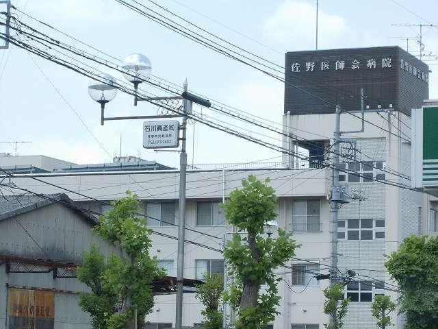 佐野医師会病院：270m