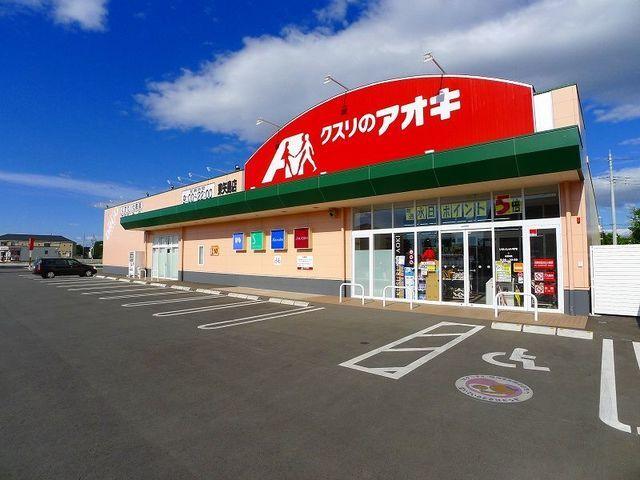 クスリのアオキ東矢島店：1100m