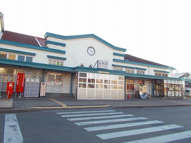 JR足利駅：2500m