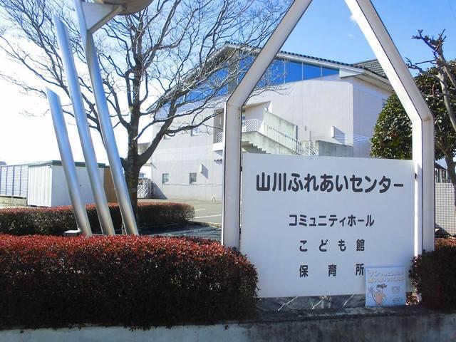 山川ふれあいセンター：180m