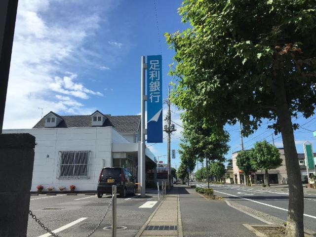 足利銀行足利南支店：674m