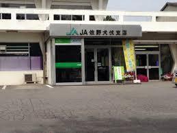 JA佐野犬伏支店：482m