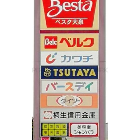 TSUTAYA大泉店：2478m