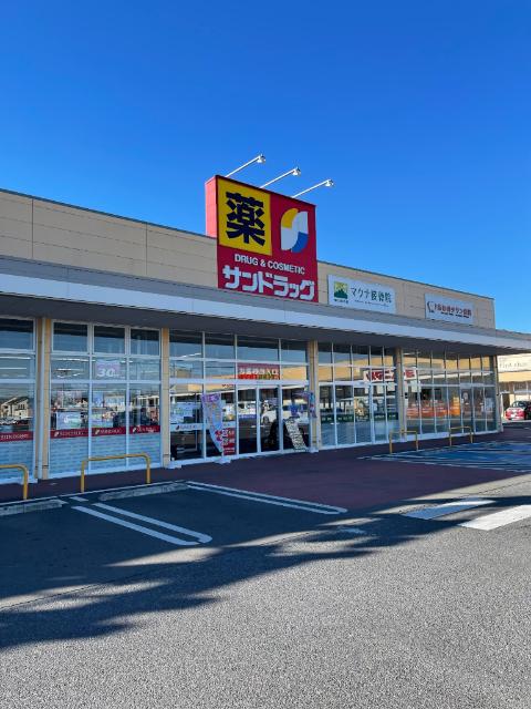サンドラッグ佐野田島町店
