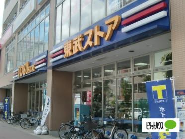 東武ストア西池袋店：314m