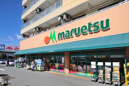 マルエツ四葉店：645m