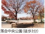 落合中央公園：490m