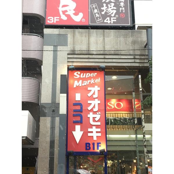 地産マルシェ烏山店：350m
