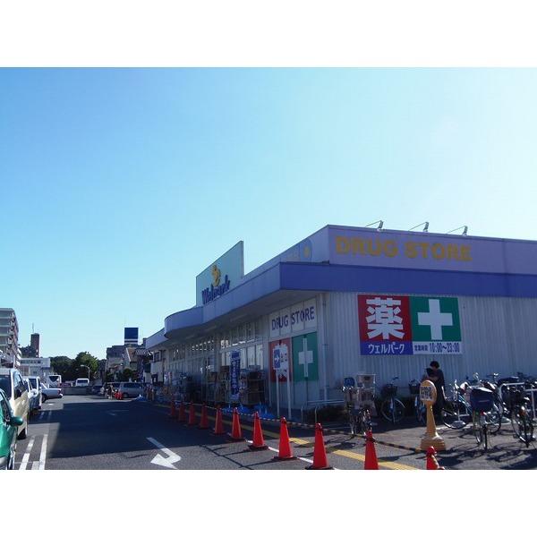 ウェルパーク練馬上石神井南店：360m