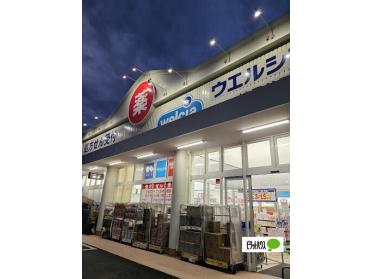 ウエルシア練馬谷原店：860m