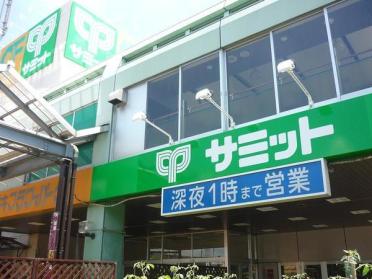 サミットストア石神井台店：338m