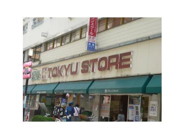 東急ストア三鷹センター店：432m