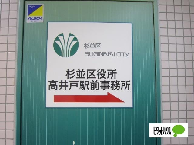 杉並区役所高井戸駅前事務所：1095m