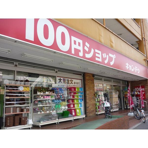 100円ショップ