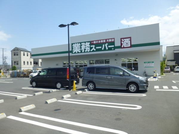 業務スーパー小田原成田店：1368m