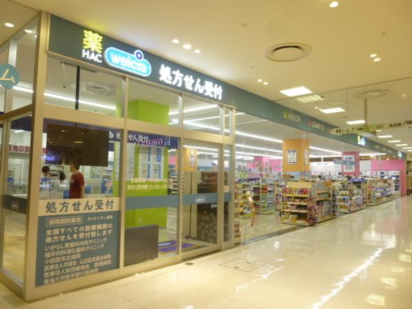 ハックドラッグダイナシティ店：445m