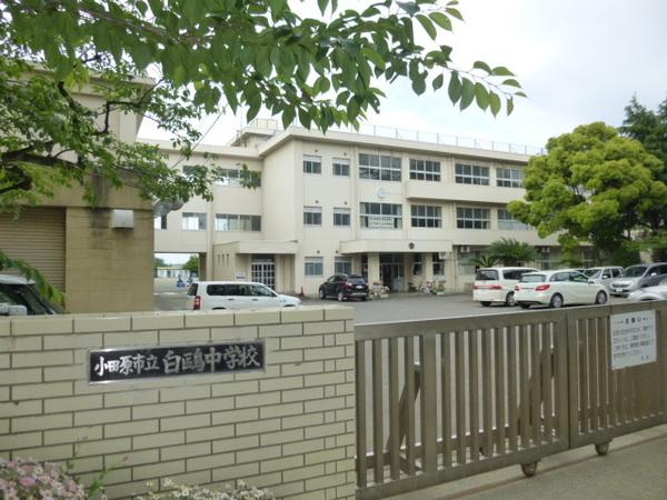 小田原市立白鴎中学校：1438m