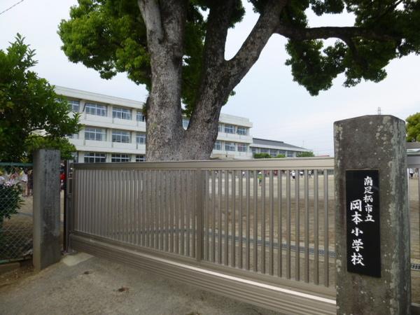 南足柄市立岡本小学校：255m