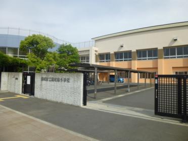 開成町立開成南小学校：921m