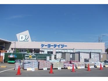 ケーヨーデイツー小田原店：850m