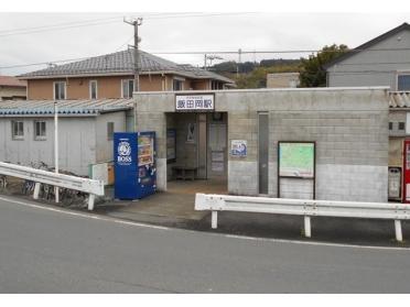 大雄山線・飯田岡駅：430m