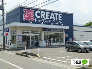 クリエイトエス・ディー南足柄和田河原店：861m