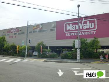 マックスバリュ開成店：760m